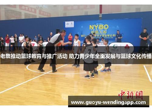 老詹推动篮球教育与推广活动 助力青少年全面发展与篮球文化传播