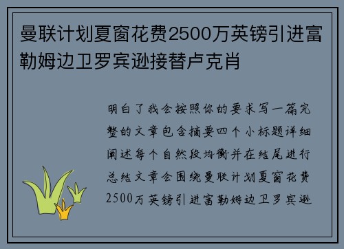 曼联计划夏窗花费2500万英镑引进富勒姆边卫罗宾逊接替卢克肖 曼联计划夏窗花费2500万英镑引进富勒姆边卫罗宾逊接替卢克肖