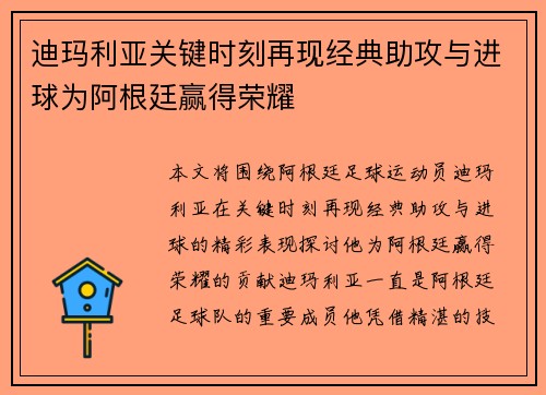 迪玛利亚关键时刻再现经典助攻与进球为阿根廷赢得荣耀 迪玛利亚关键时刻再现经典助攻与进球为阿根廷赢得荣耀