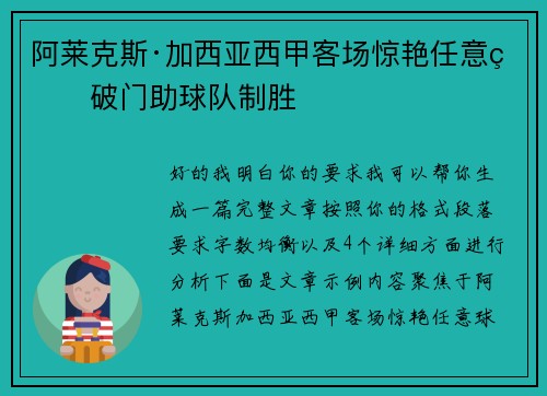 阿莱克斯·加西亚西甲客场惊艳任意球破门助球队制胜