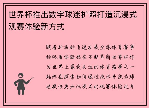 世界杯推出数字球迷护照打造沉浸式观赛体验新方式