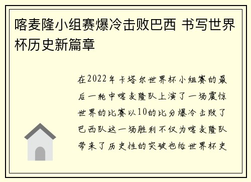 喀麦隆小组赛爆冷击败巴西 书写世界杯历史新篇章