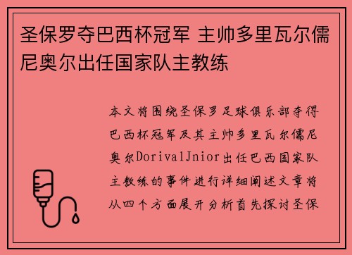圣保罗夺巴西杯冠军 主帅多里瓦尔儒尼奥尔出任国家队主教练