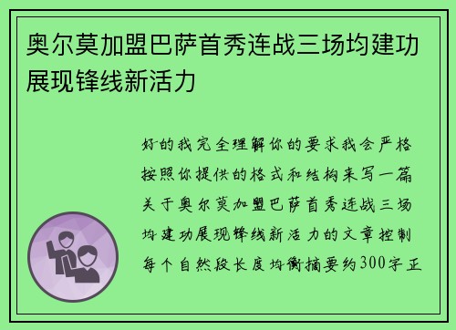 奥尔莫加盟巴萨首秀连战三场均建功展现锋线新活力