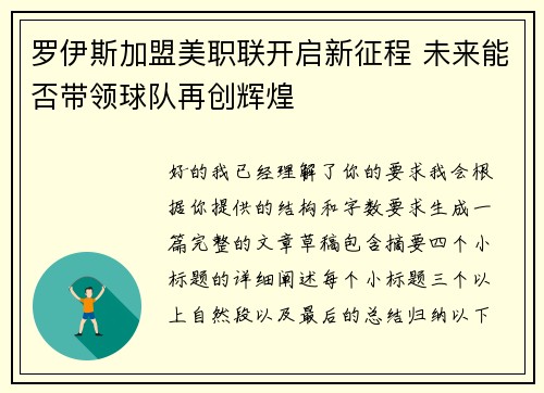 罗伊斯加盟美职联开启新征程 未来能否带领球队再创辉煌 罗伊斯加盟美职联开启新征程 未来能否带领球队再创辉煌