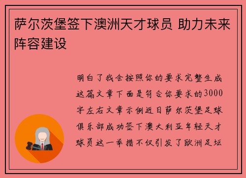 萨尔茨堡签下澳洲天才球员 助力未来阵容建设