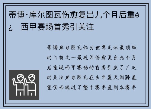 蒂博·库尔图瓦伤愈复出九个月后重返西甲赛场首秀引关注 蒂博·库尔图瓦伤愈复出九个月后重返西甲赛场首秀引关注