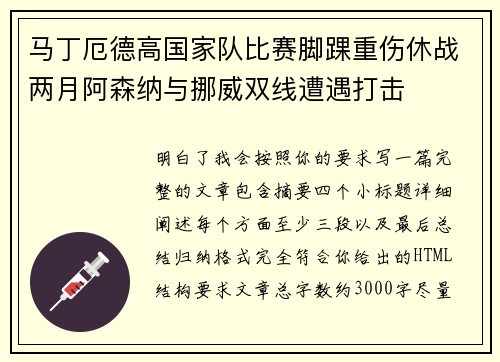 马丁厄德高国家队比赛脚踝重伤休战两月阿森纳与挪威双线遭遇打击 马丁厄德高国家队比赛脚踝重伤休战两月阿森纳与挪威双线遭遇打击