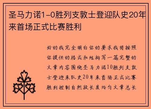圣马力诺1-0胜列支敦士登迎队史20年来首场正式比赛胜利 圣马力诺1-0胜列支敦士登迎队史20年来首场正式比赛胜利