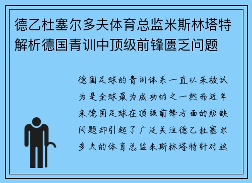 德乙杜塞尔多夫体育总监米斯林塔特解析德国青训中顶级前锋匮乏问题 德乙杜塞尔多夫体育总监米斯林塔特解析德国青训中顶级前锋匮乏问题