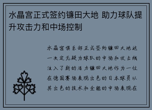 水晶宫正式签约镰田大地 助力球队提升攻击力和中场控制