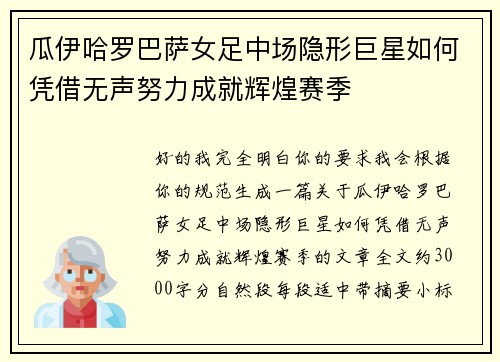 瓜伊哈罗巴萨女足中场隐形巨星如何凭借无声努力成就辉煌赛季